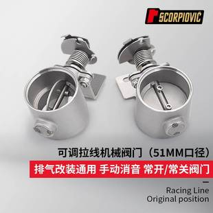 摩车车排气管改装 可调拉线37882机械阀门m手动消机音控制器51m托