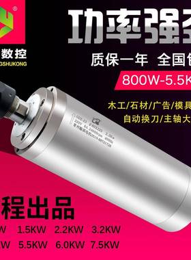 雕刻机主轴电机1.5琪/1.5KW2202.2/3.0/主3.2/4.5/5.5KW水冷主轴