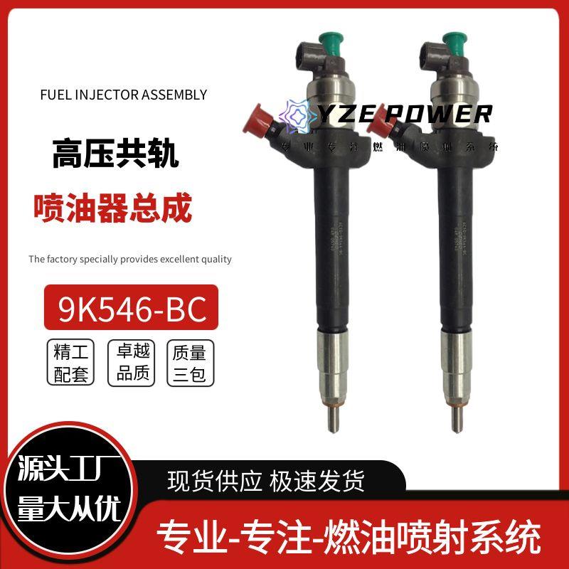 6C1Q-9K5406-BC喷油嘴总9K546-BC成095特000-760适用4福全顺2.全