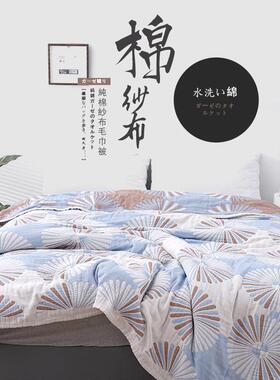 纯纱布毛巾被全棉单棉人双人全棉毛巾子夏凉被薄毯款儿童睡100008