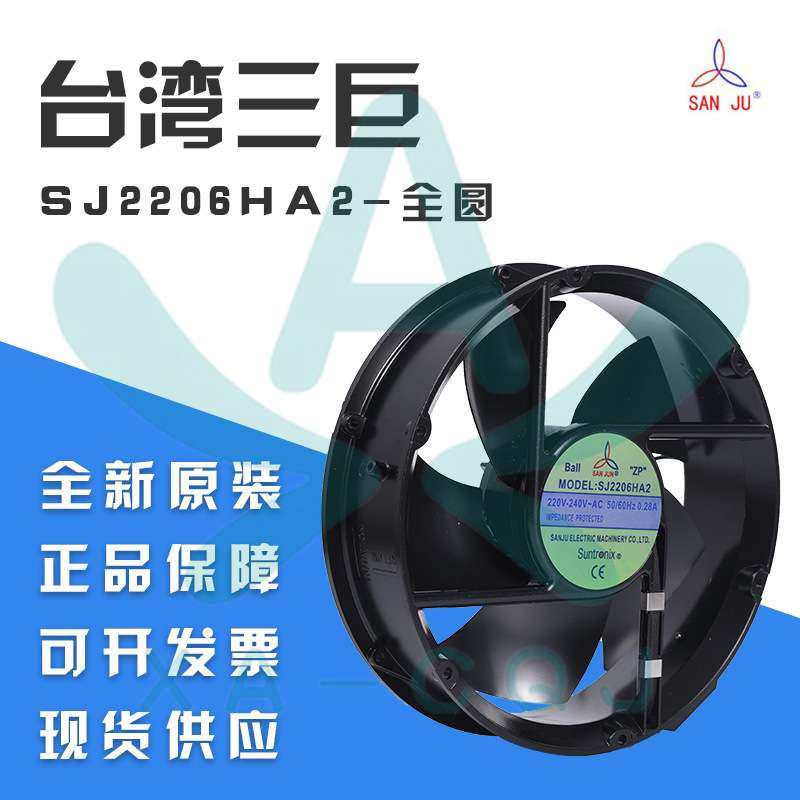 SJ2206HA2 SANJUN/三巨 220V 22060全圆 铁叶耐高温电气柜风扇