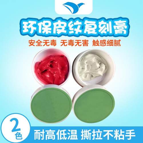 皮纹复膏革皮纹膏皮纹路复制硅胶制膏手捏型手捏硅膏胶