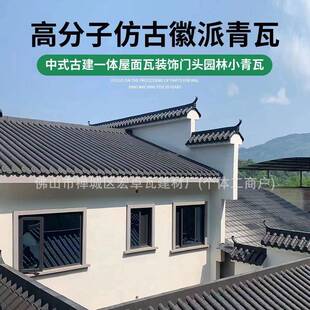 仿古连体瓦高分子片材模压质徽派小青瓦瓦屋722顶瓦屋面瓦