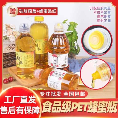 邮JZX防漏专装用1斤塑料蜂蜜食瓶2斤3斤5斤品级带硅胶寄阀盖加厚