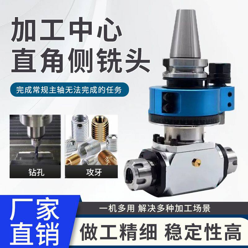 CNC加工中心专用90度BT40BT50角度头侧铣头万向侧铣头直角平面