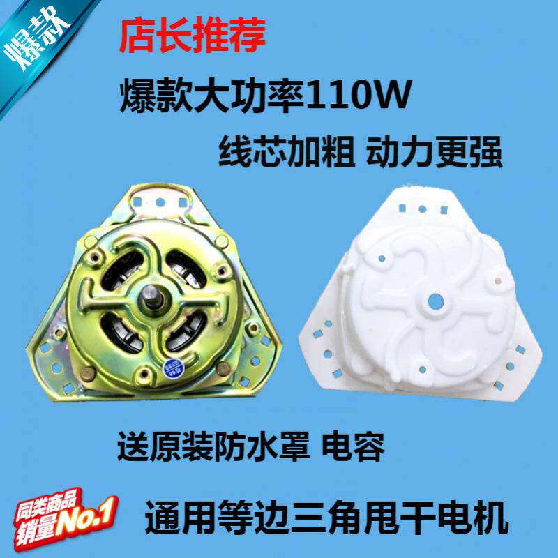 适于洗衣机电机脱涤甩干洗电LOJ机半自动水通用用等边双缸甩桶电