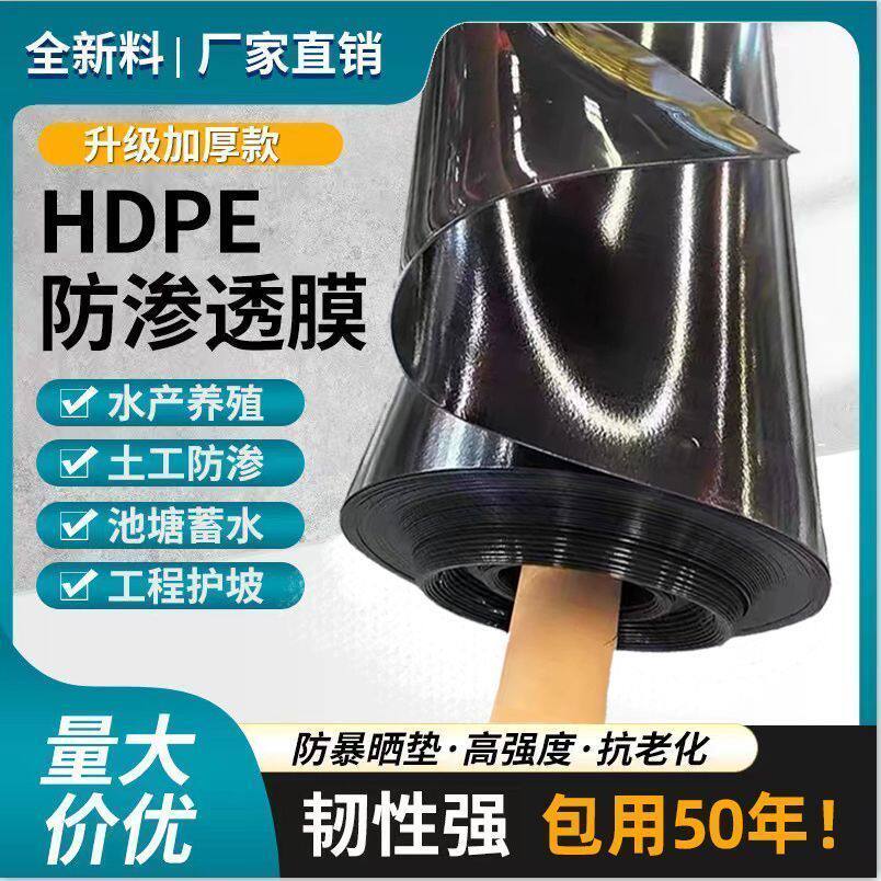 鱼塘防渗膜防漏蓄水池膜化粪池膜鱼塘专用膜土工膜巨厚养殖池护坡