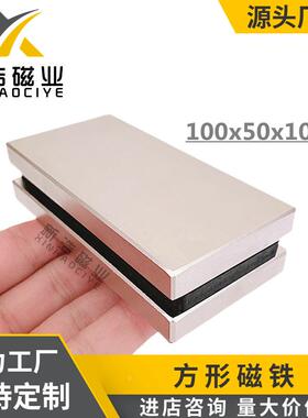 大块5强磁100*0*10100*50*66720方形磁铁设备磁钢方强磁方块