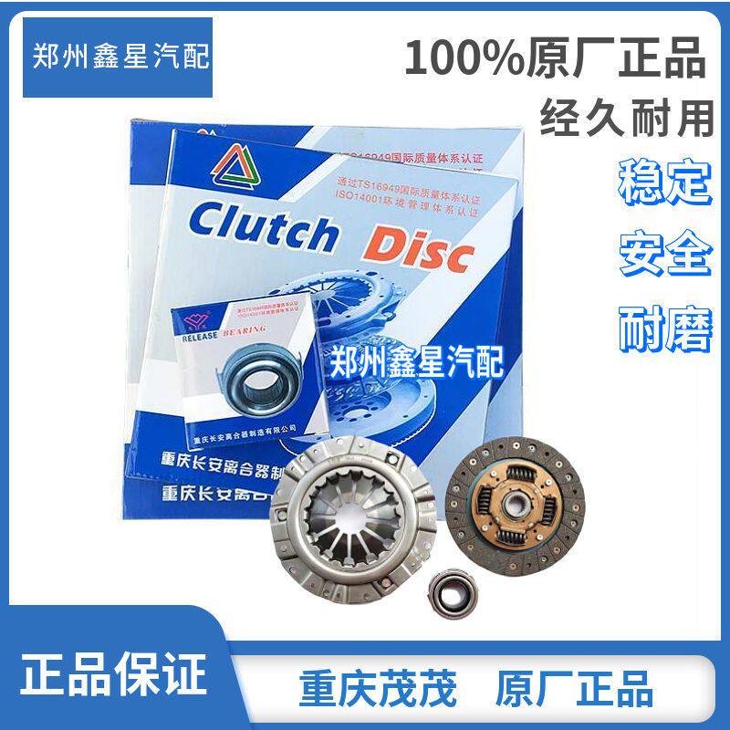 东风小康C31 C32 C35 C36C37离合器压盘面片轴承离合器三件套原厂