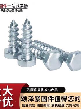 厂价DI蓝N7牙1外5六角木螺丝六角木螺钉大头HFR丝白锌木螺丝