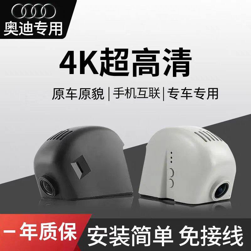 奥迪Q3专用行车记录仪4K超高清隐藏式免走线手机互联原装全新款
