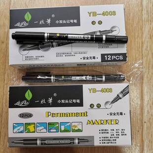 油记号笔绘图描 一支笔4003小笔双头记笔号细勾线笔性无品牌 包邮