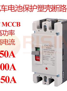 NHO光伏塑壳断路器开200A2开5池0A300A关直流太阳能电总关