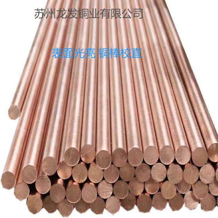 出售T2紫铜棒铜红铜9含9.9以上校直铜棒规格齐全DIO量大优惠