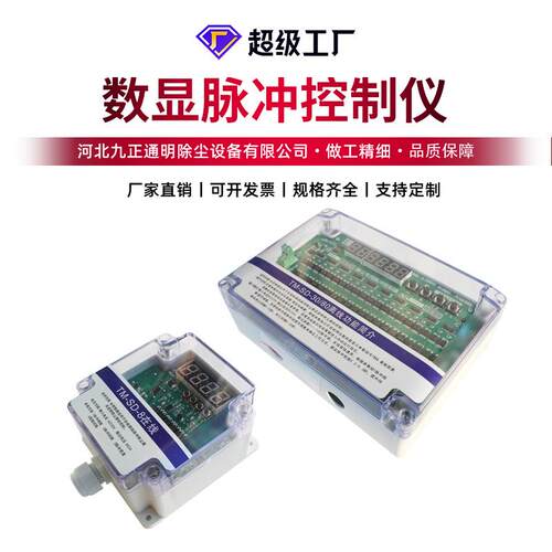生产无触点数显脉冲控制仪TM-SD-12C双输出可编程巡回智能控制器