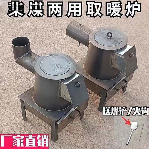 取暖炉通炕农村柴煤两用炉子煤炭家用加厚钢板火炉冬季柴火室内外