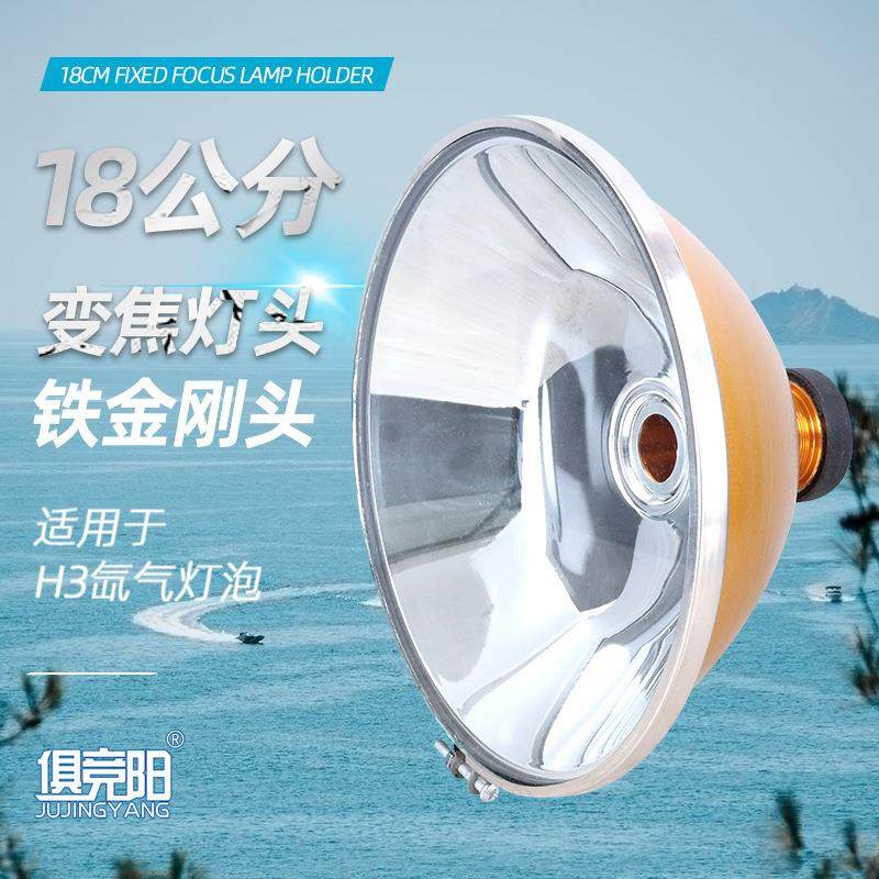 耐摔铁金刚头灯罩变焦18公分变焦灯头H3灯泡用调聚光散光灯碗灯杯,机械设备,其他机械设备,淘宝优惠券,粉丝福利购,淘宝优惠卷