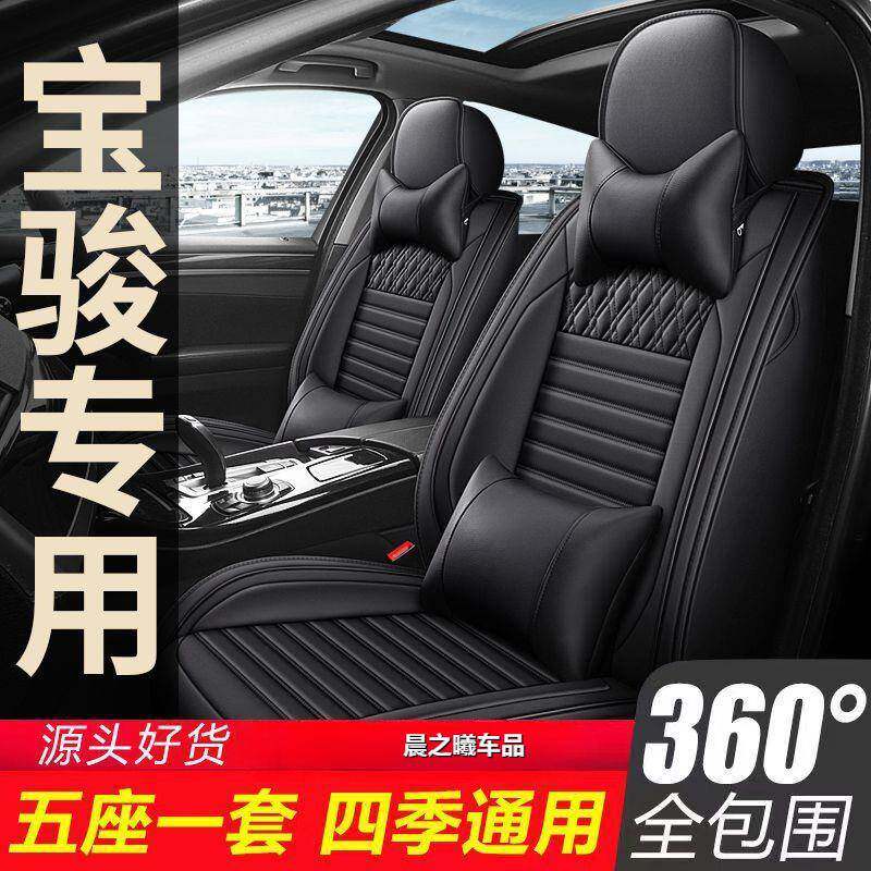 宝骏510/310/560/610/630悦也座套全包坐垫四季专用座椅套全包围
