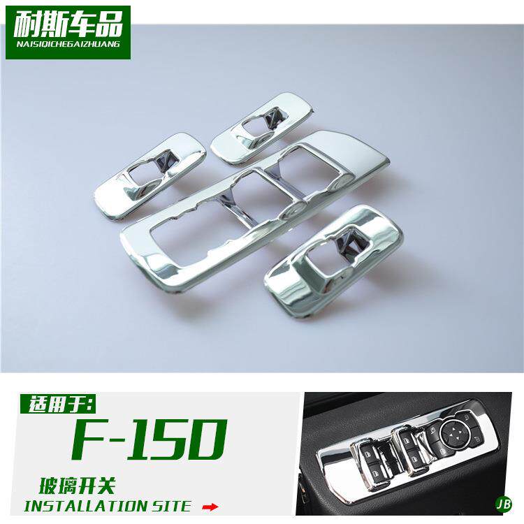 适用于15-19款F-150改装窗户开关装饰框ABS电镀内饰贴片F150