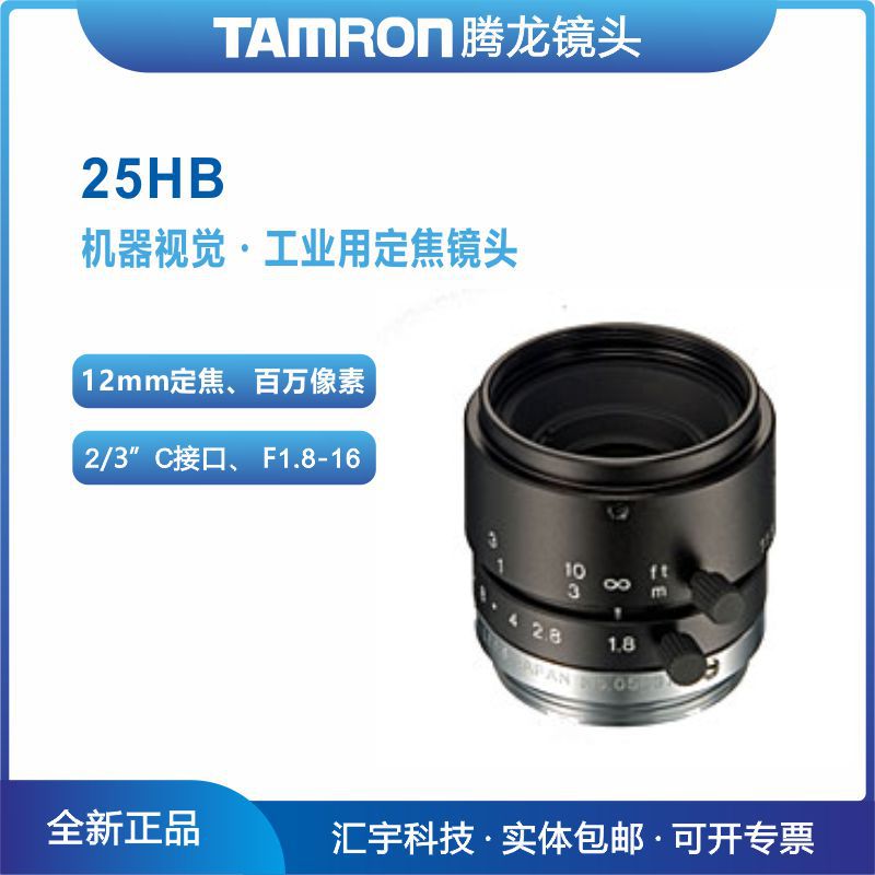 25HB腾龙工业镜头2/3英寸百万像素12mm定焦FA镜头