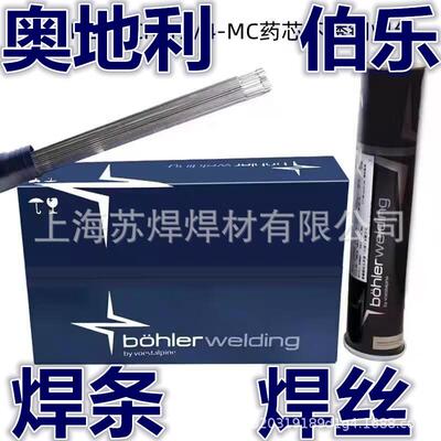 奥地利伯乐CM5-1G/ER80S-B6/BOHLER焊丝耐热钢焊条2.4