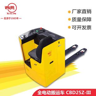 深圳西林CBD25Z 电动搬运车 III电动搬运车全电动叉车座驾式