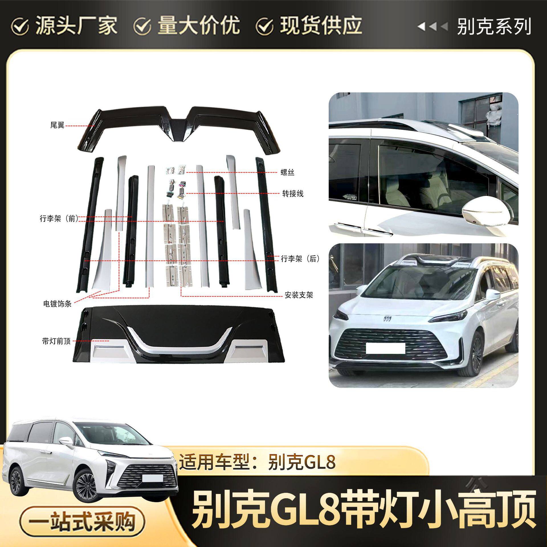 适用别克GL8改装带灯小高顶升级车顶行李架外观防护套件