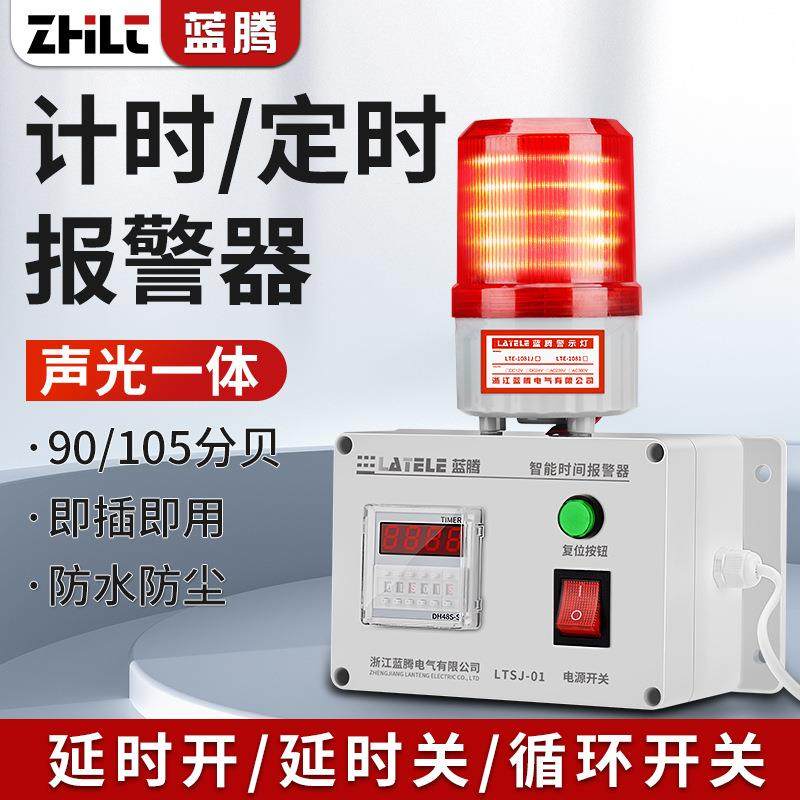 计时报警器工业设备定时报警器工作提醒器循环开关延时声光报警器,机械设备,其他机械设备,淘宝优惠券,粉丝福利购,淘宝优惠卷