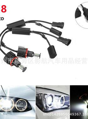 汽车LED灯H8120W天使眼光环灯泡适用于宝马E90E92E82E60E70