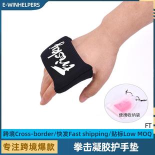 拳击凝胶护手垫加厚护拳峰散打保护垫绷带缠手带绷带男女拳击用品