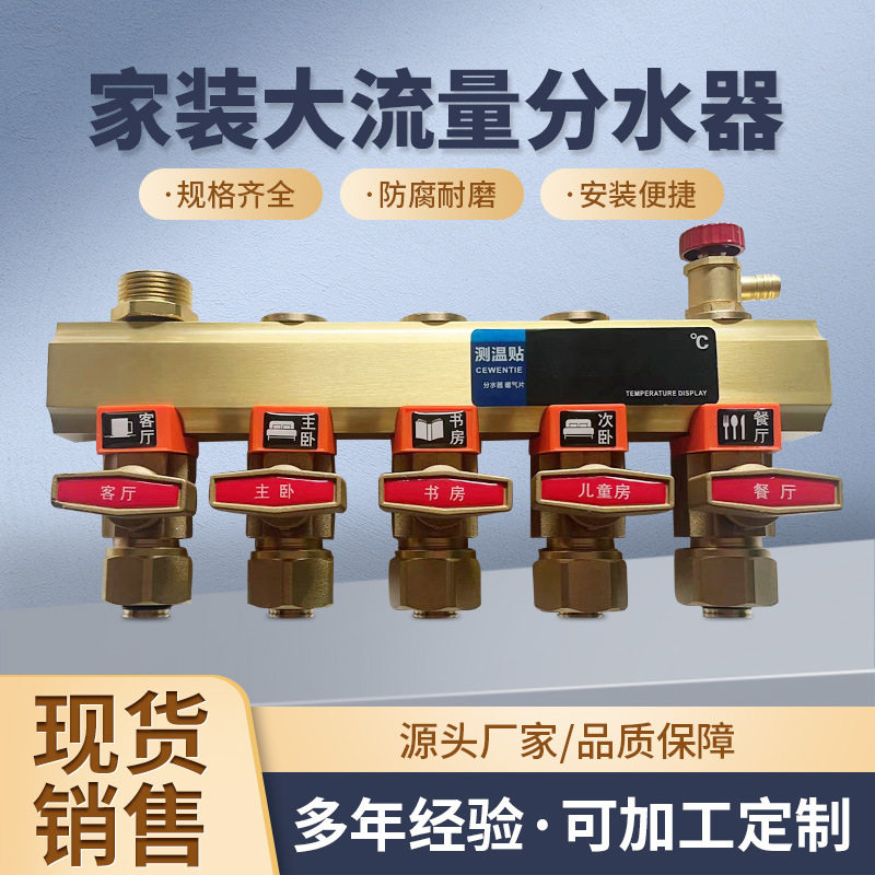现货销售自带清洗款家装大流量分水器纯铜一体加厚大流量分水器