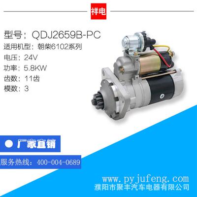 直销朝柴6102系列起动机马达QDJ2659B-PC11齿24V