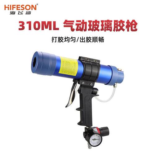海飞鲨筒装硬胶310ml气动玻璃胶枪/发泡压胶枪/堵缝枪调带表调速