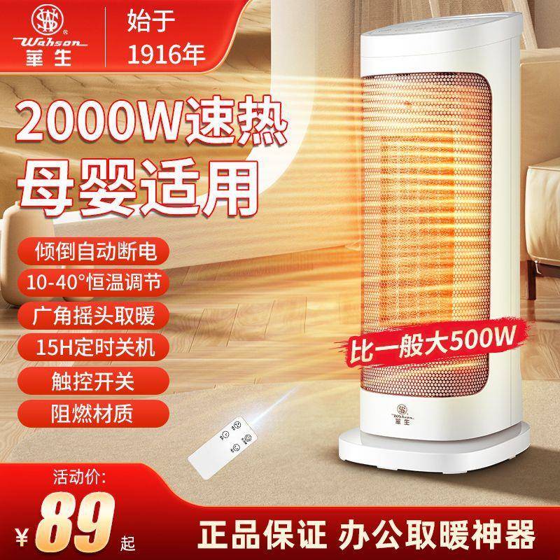 华生取暖器小型暖风机办公室家用全屋大面积取暖电暖气冬季神器