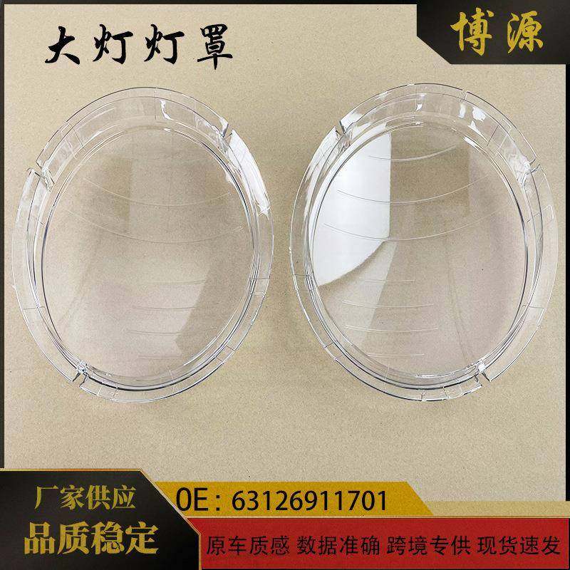 适用于宝马MINI大灯罩R50R52R53大灯透明灯罩63126911701,纺织面料/辅料/配套,纺织机械配件,淘宝优惠券,粉丝福利购,淘宝优惠卷