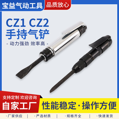 CZ1/CZ2手持气铲工业除锈破口铲削气动工具清焊渣多功能直柄气铲