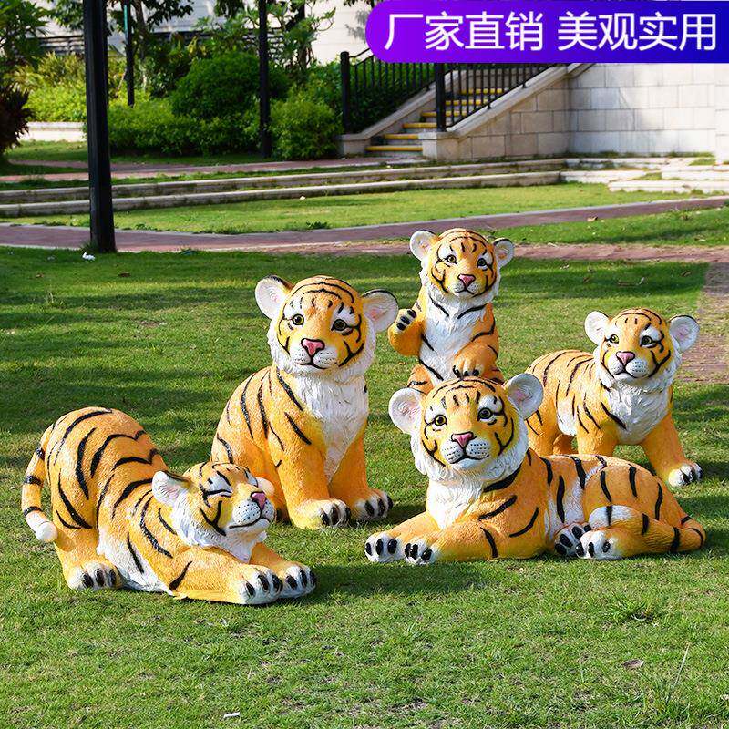 园林景观小品户外庭院花园草坪装饰幼儿园仿真动物摆件小老虎雕塑