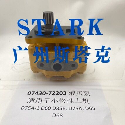 齿轮泵07430-72203小淞D65推土机泵D65A-8/D75A-1、07429-71203