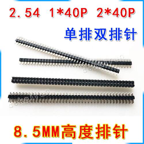 单塑排针单双排2.54MM单排针双排针1*40P2*40P高度8.5MM
