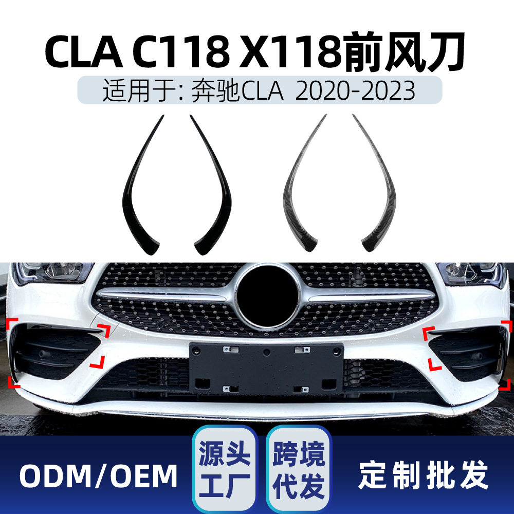 适用奔驰cla级c118 x118 cla200 260 2020-23 amg前风刀跨境改装