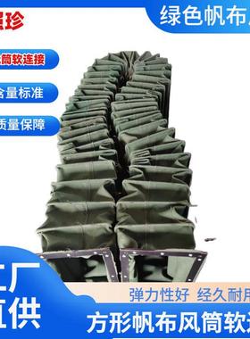 供应风机绿色软连接走风软连接防护罩耐高温各种帆布