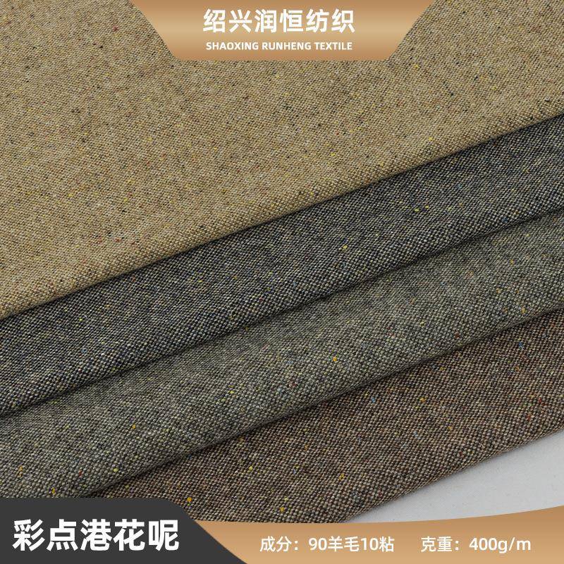 羊毛彩点粗花呢布料七彩呢编制风布料秋冬粗纺大衣呢呢面料