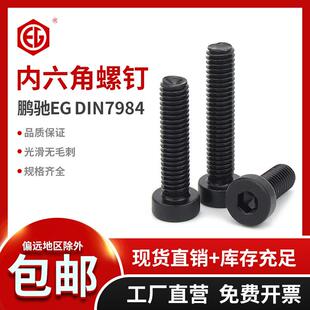 12.9级薄头内六角螺丝DIN7984矮头扁头螺栓m4m5m6m8m10m12m14m16