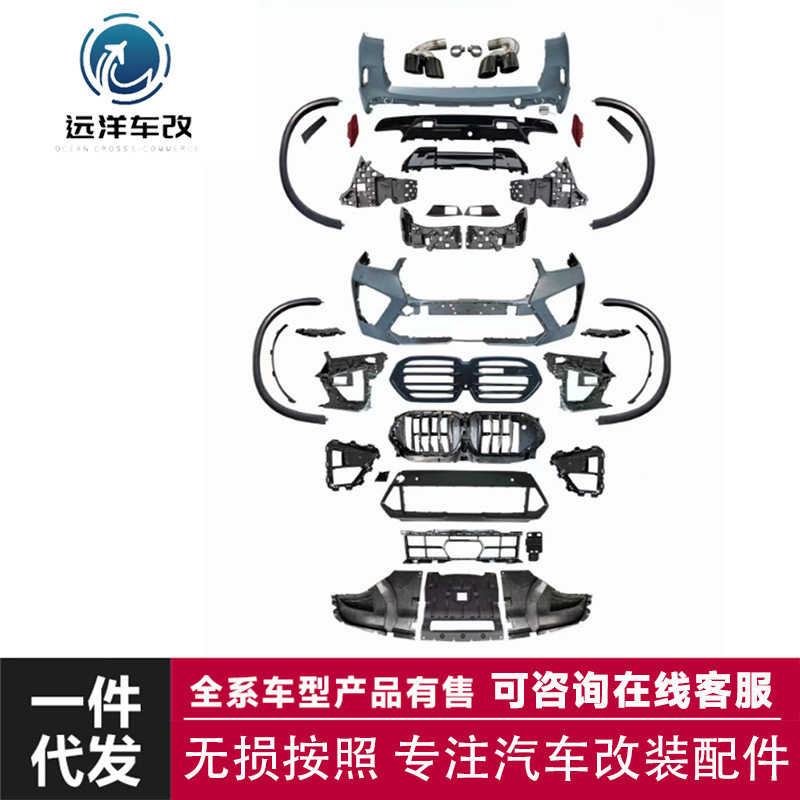 适配X5升级X5M大包围套件前后杠包围黑武士前后唇尾翼中网套件