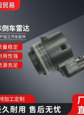 适用于吉普车的倒车雷达OE6MK25TZZAA