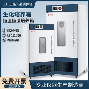 上海尚光生化霉菌培养箱细菌恒温恒湿微生物实验室BOD低温制冷箱