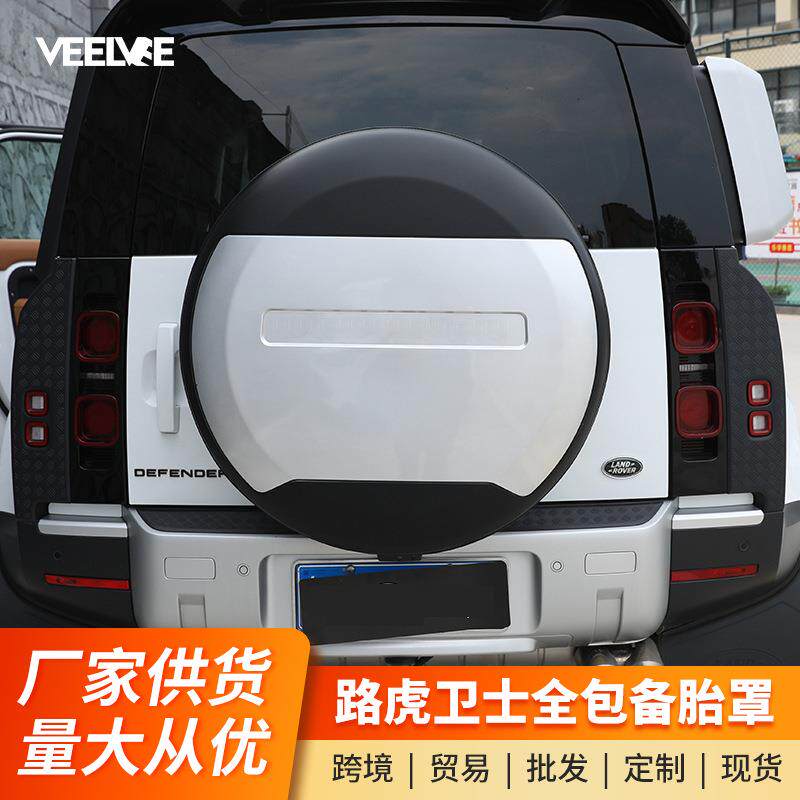适用于路虎新卫士备胎罩专用后备胎壳保护罩后挂备胎壳保护套盖罩