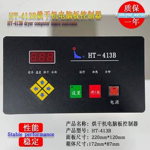 413B烘干机按键操作主电脑板控制器工业全自动风干干衣机配件
