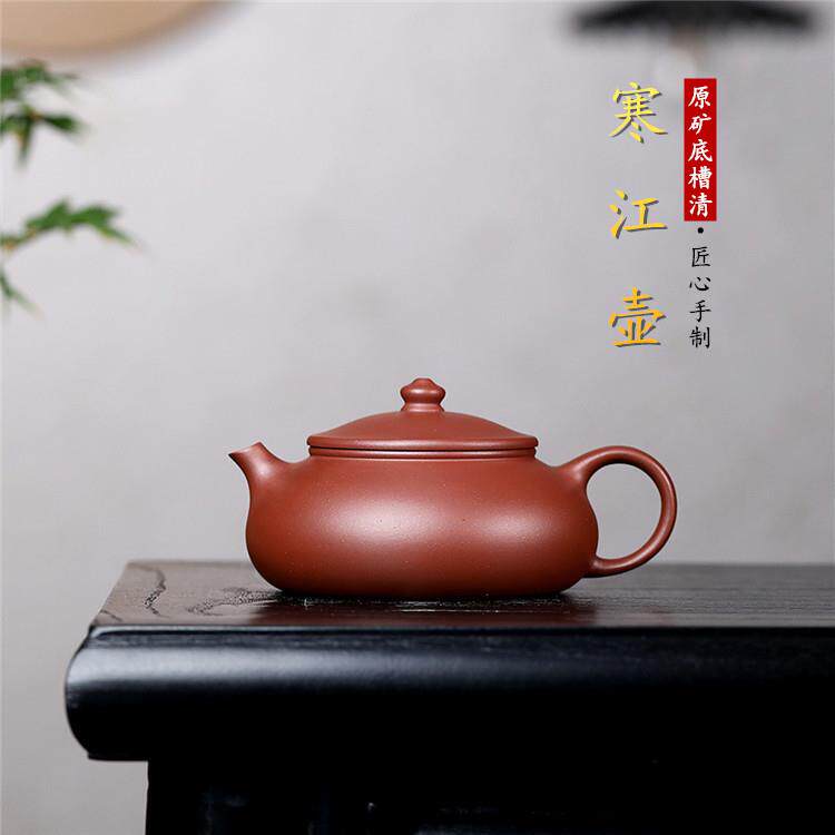 宜兴紫砂壶原矿底槽清手工寒江家用功夫紫砂泡茶壶茶具