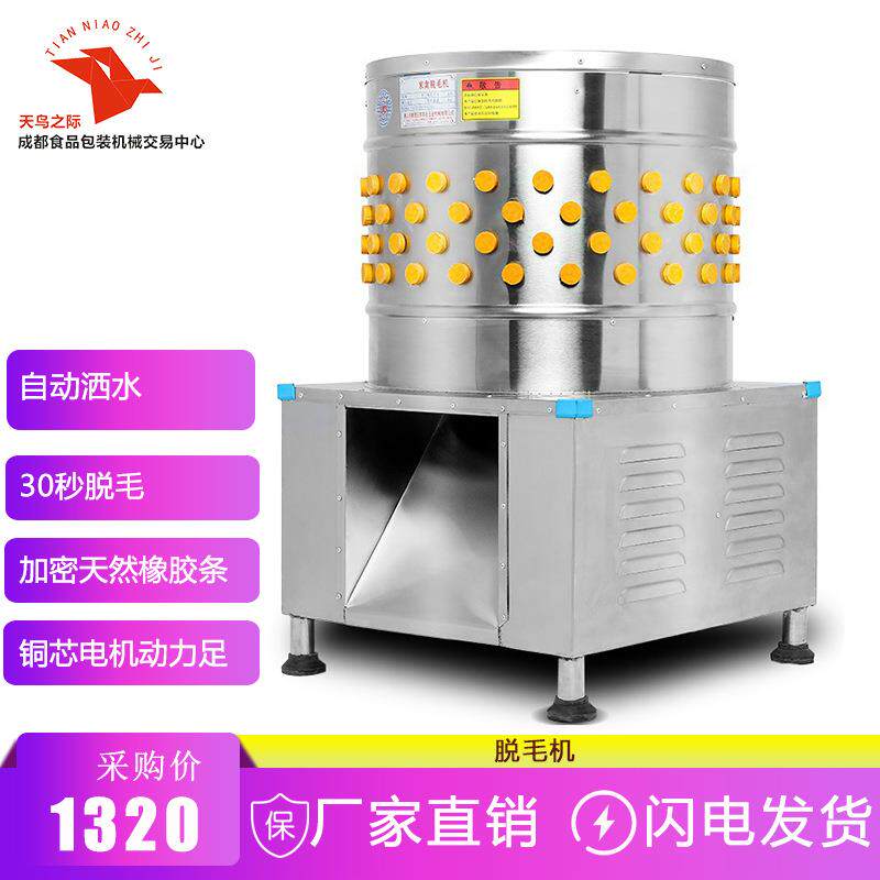 全自动家禽脱毛机不锈钢电动拔毛器鸡鸭鹅去毛机器打毛机菜市加工